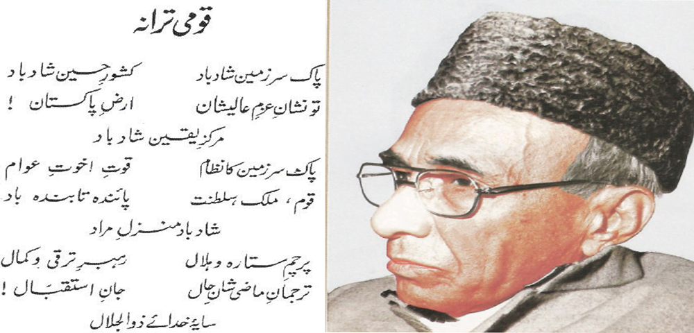 Hafeez Jalandhari
