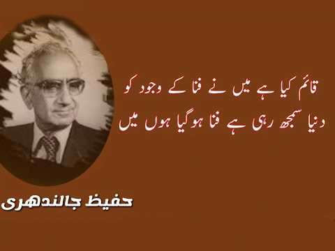 hafeez-Jalandhri-poetry