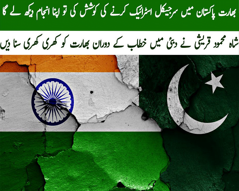 Pakistan-Foreign-Minister-Shah-Mehmood-Qureshi-give-warning-to-India-that-Pakistan-is-also-ready-for-fight.png